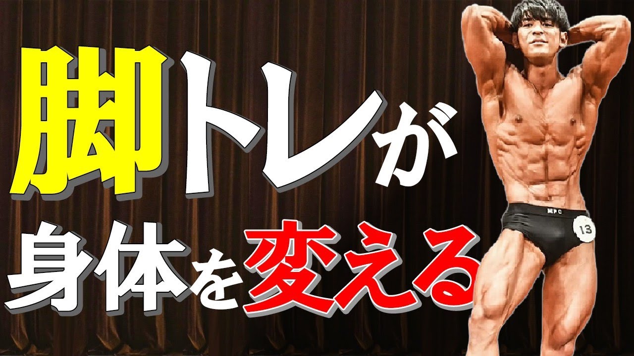 【逃げちゃダメだ！】みんなが脚トレをやるべき本当の理由と簡単にやり切るテクニック教えます【徹底解説】