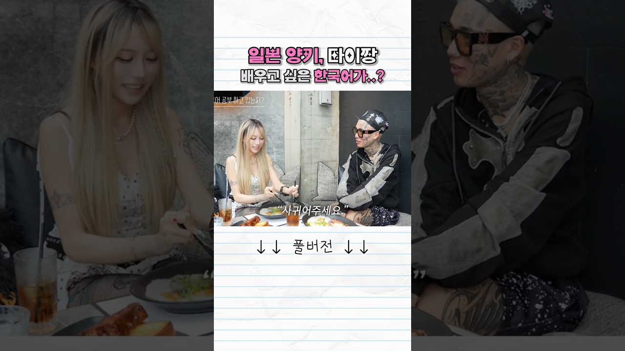 역시 불량연애 출연진..?! 냅다 고백 멘트부터 알려달라는 타이짱