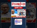 Top Headlines Today | Feb 13, 2026 | Maharashtra Politics