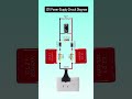 12V power Supply circuit diagram