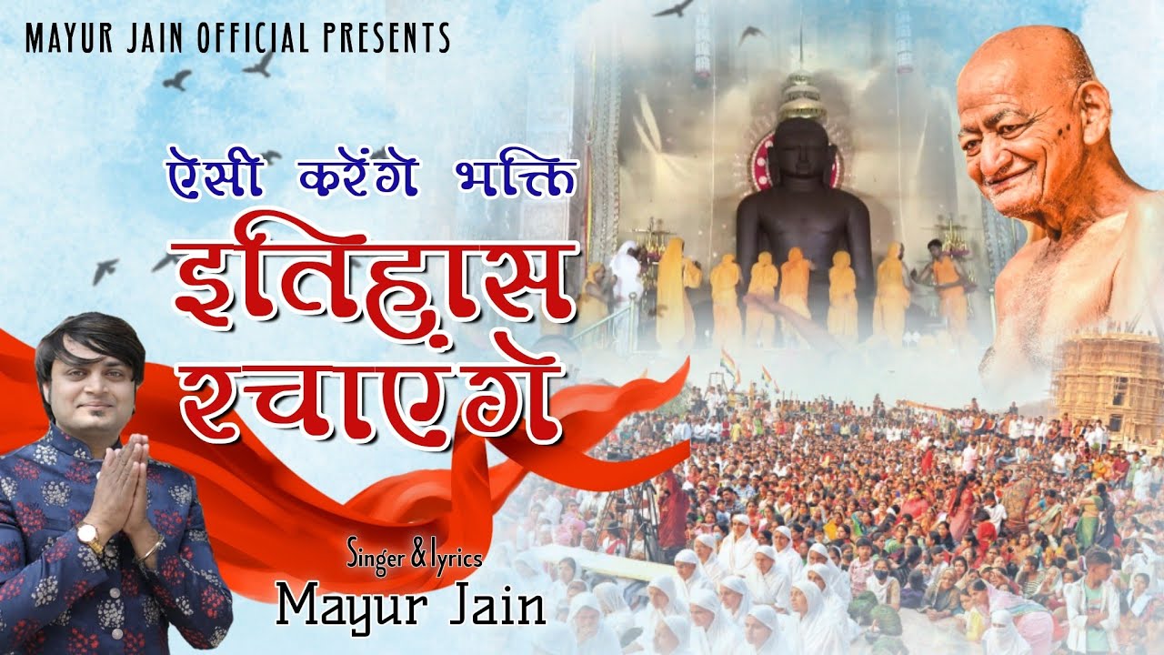      Kundalpur Jaaenge  Itihaas Rachaaenge  Most Populer Mayur Jain