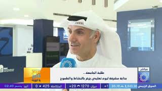 طلبة الجامعة.. بداية مشرقة ليوم تعليمي يزخر بالنشاط و الطموح