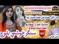 Singer khochi baloch wafa jochiaqssa gold producion albam 2021