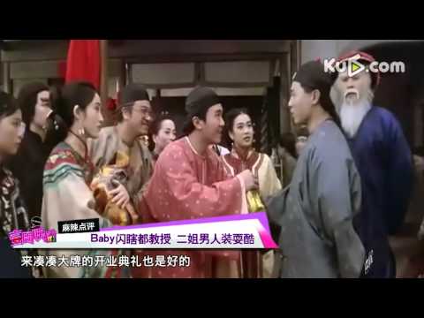 壹周联播：红毯走光无限好 都教授叫板众女星