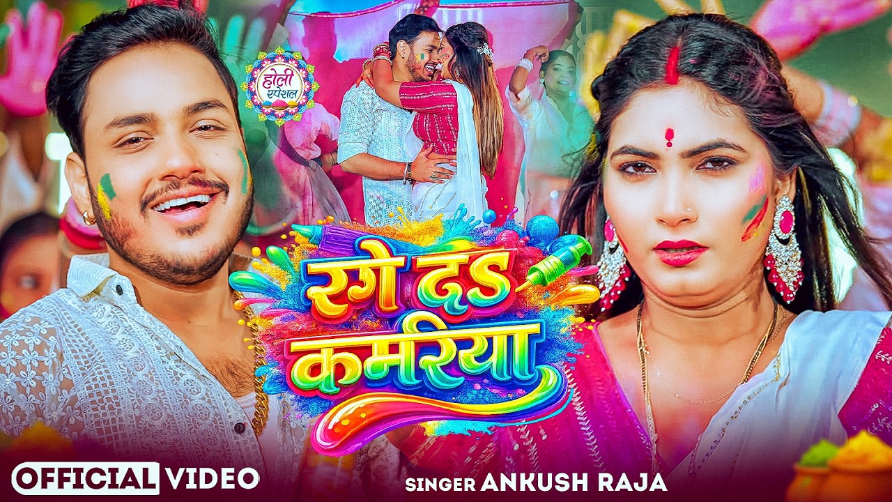 #नीलकमल सिंह | #होली Blast | देवर भौजी का दमदार होली गीत | @NeelkamalSingh | New Holi Hit Song 2026