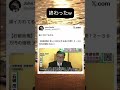 誰かこいつを止めてくれ！　#石破茂 #自民党 #ニュース #政治