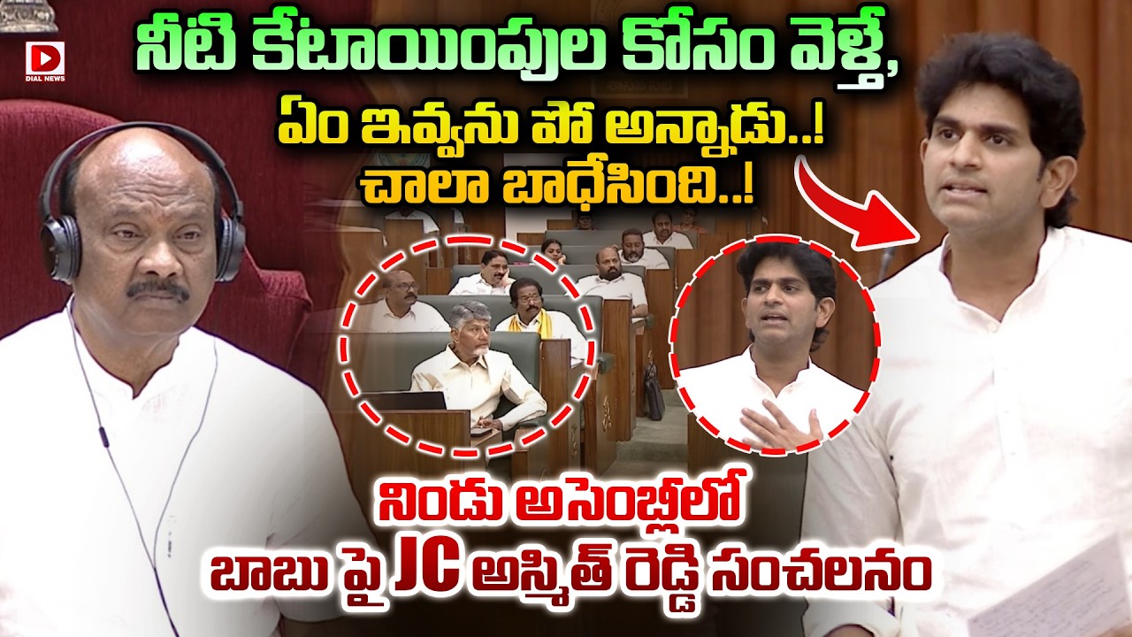 నీటి కేటాయింపుల కోసం వెళ్తే, ఏం ఇవ్వను పో అన్నాడు.! JC Asmith Sensational Comments on CM Chandrababu