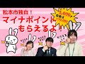 最大15,000ポイント!まつもとマイナポイント