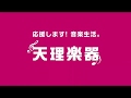 天理音楽院レッスン動画 アルトサックス編第3回