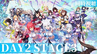 ホロライブプロダクション 複製原画 ホロスターズ hololivefesEXPO25_DAY1 】同時視聴 hololive 6th fes. Color