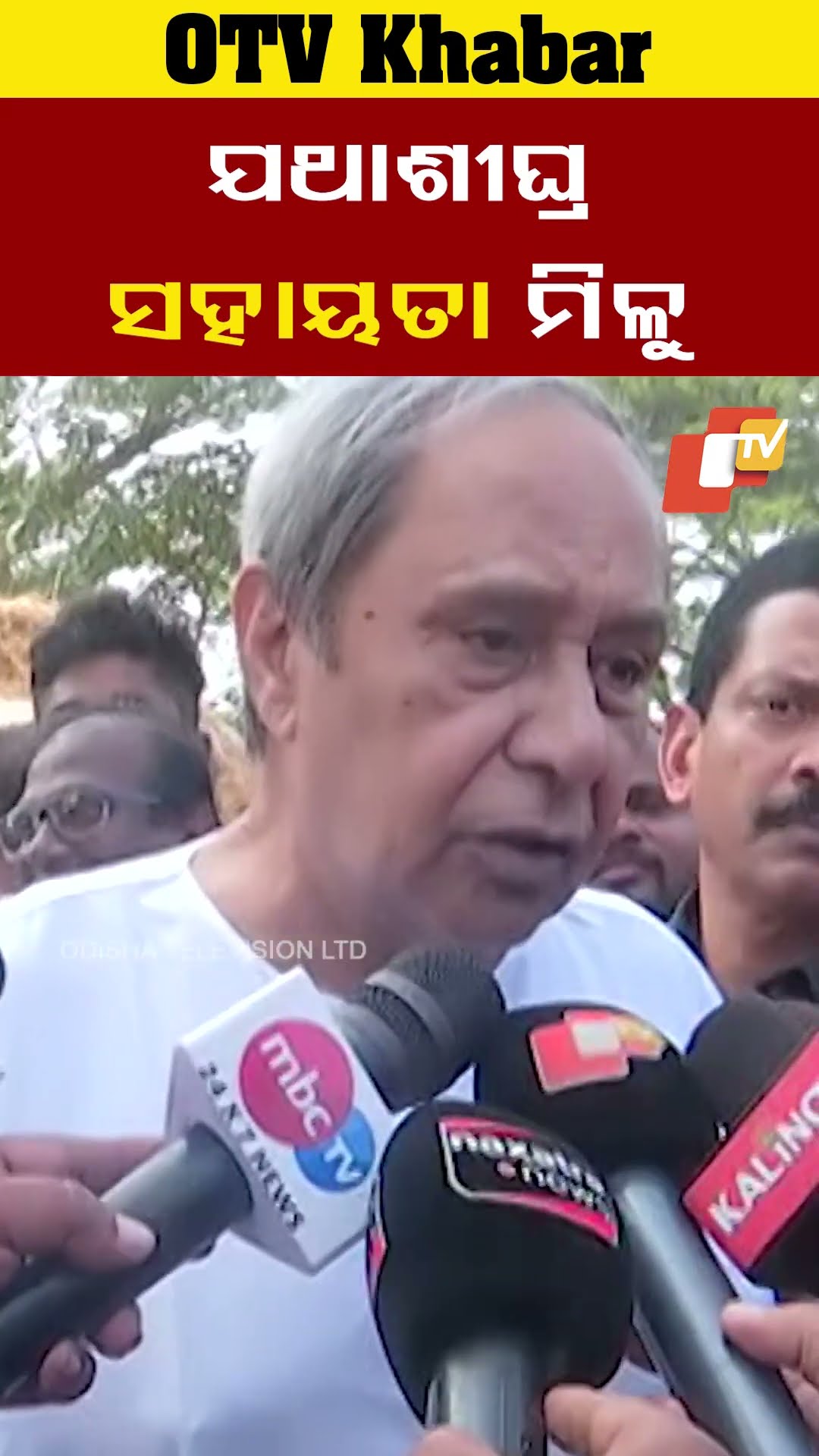 ଚାଷୀଙ୍କୁ ଯଥା ଶୀଘ୍ର ସହାୟତା ମିଳୁ