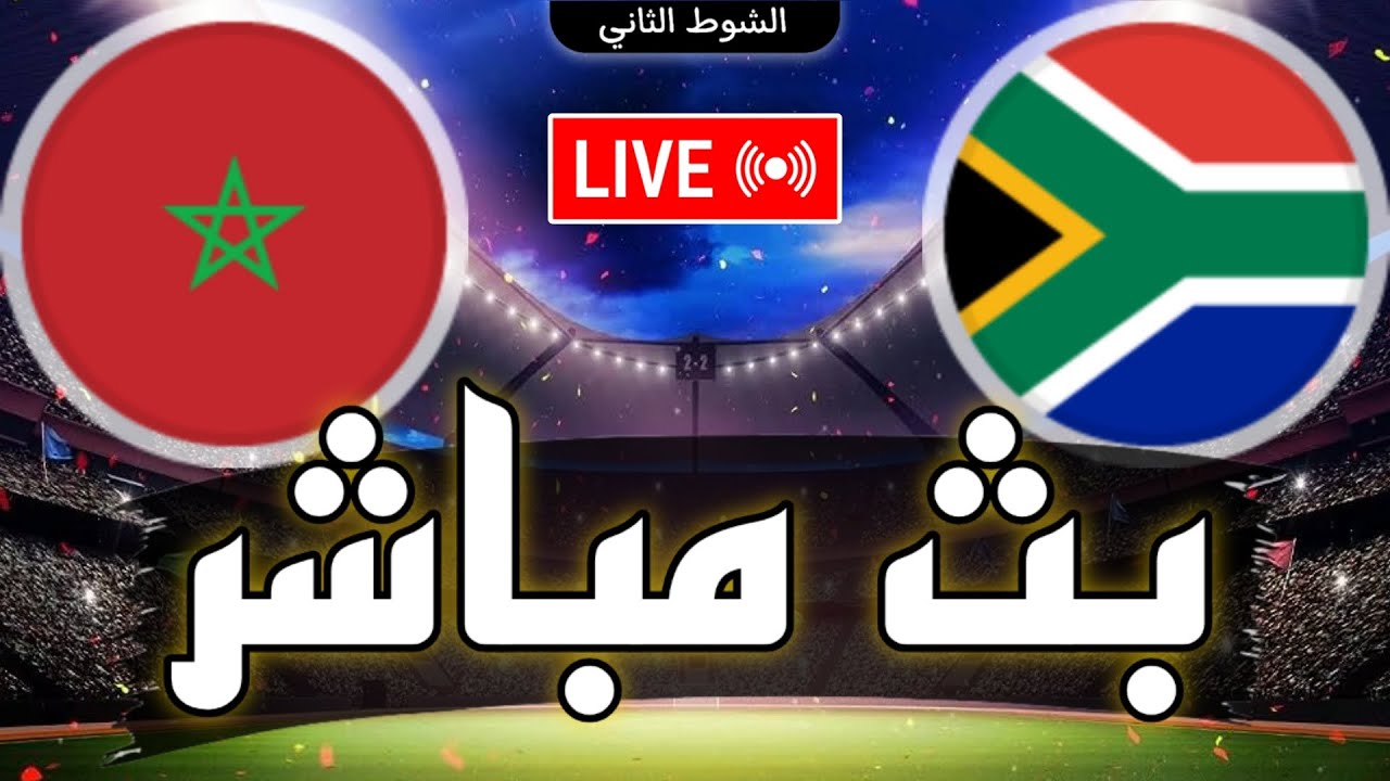 مباراة اليوم مباشر كاس افريقيا