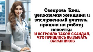 Любочка увидев общение между коллегой и её свекровью, испугалась предстоящей свадьбы