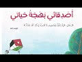 الصف الرابع حل أسئلة الوحدة السادسة من كتاب التمارين أصدقائي بهجة حياتي الصف الرابع حل أسئلة الوحدة السادسة من كتاب التمارين أصدقائي بهجة حياتي