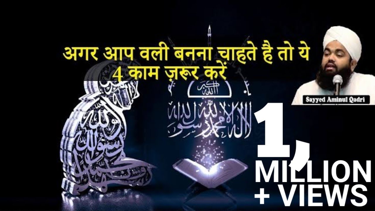 Wali Banne Ka Sabse Aasan Wazifa || Sayyed Aminul Qadri