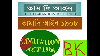 limitation act 1908 (তামাদি আইন-১৯০৮) screenshot 2