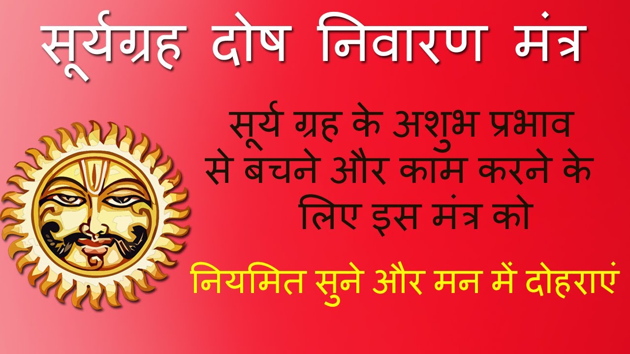 Surya Beej Mantra 1008 Times | Sun Mantra | Sunday Mantra Chanting ...