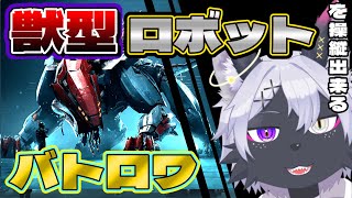 【スチールハンターズ】参加型　獣型ロボットで暴れまわれ！ロボットを操縦して戦うバトロワ！【Steel Hunters/ケモノVtuber/狼田エル】