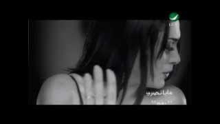 Maya Nasri Rouh مايا نصرى - روح