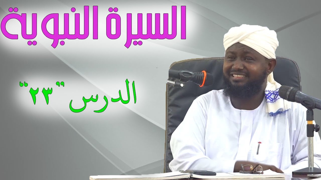 السيرة النبوية 