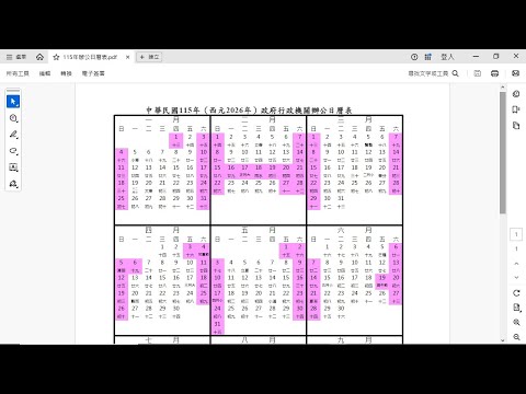 下載 中華民國一百一十五年政府行政機關辦公日曆表 行政院人事行政總處全球資訊網-DGPA--辦公日曆表