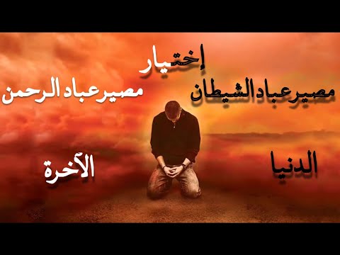 تلاوة خاشعة مؤثره مصير عباد الرحمن وسالكين طريق الشيطان محمد اللحيدان