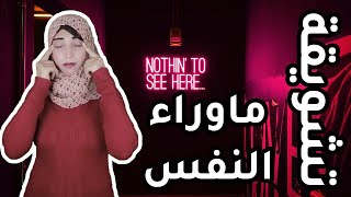 برومو برنامج ما وراء النفس (الباراسيكولوجي)