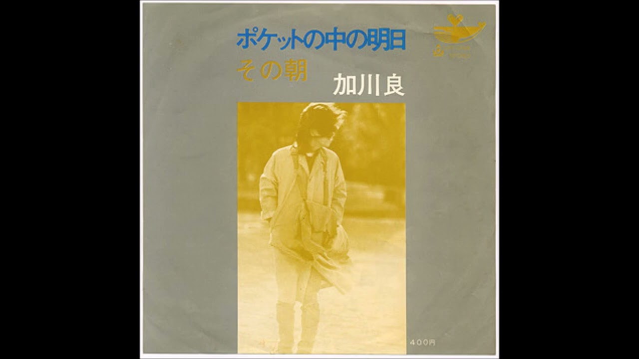 Ryo Kagawa - Sono Asa (Single Version) [その朝 (シングル