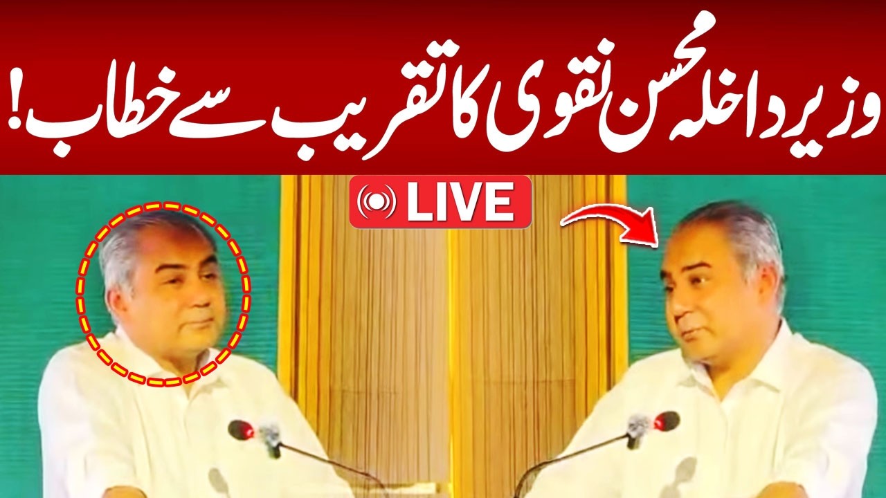 LIVE:Mohsin Naqvi Addresses Saudi Real Estate Expo in Lahore | HUM News