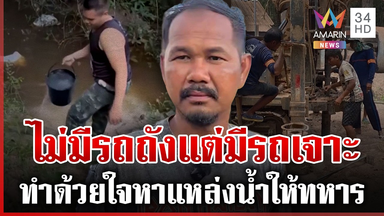 เจาะแล้ว 26 ฐาน! เปิดใจ 