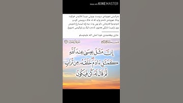 سورة ال عمران اية 59