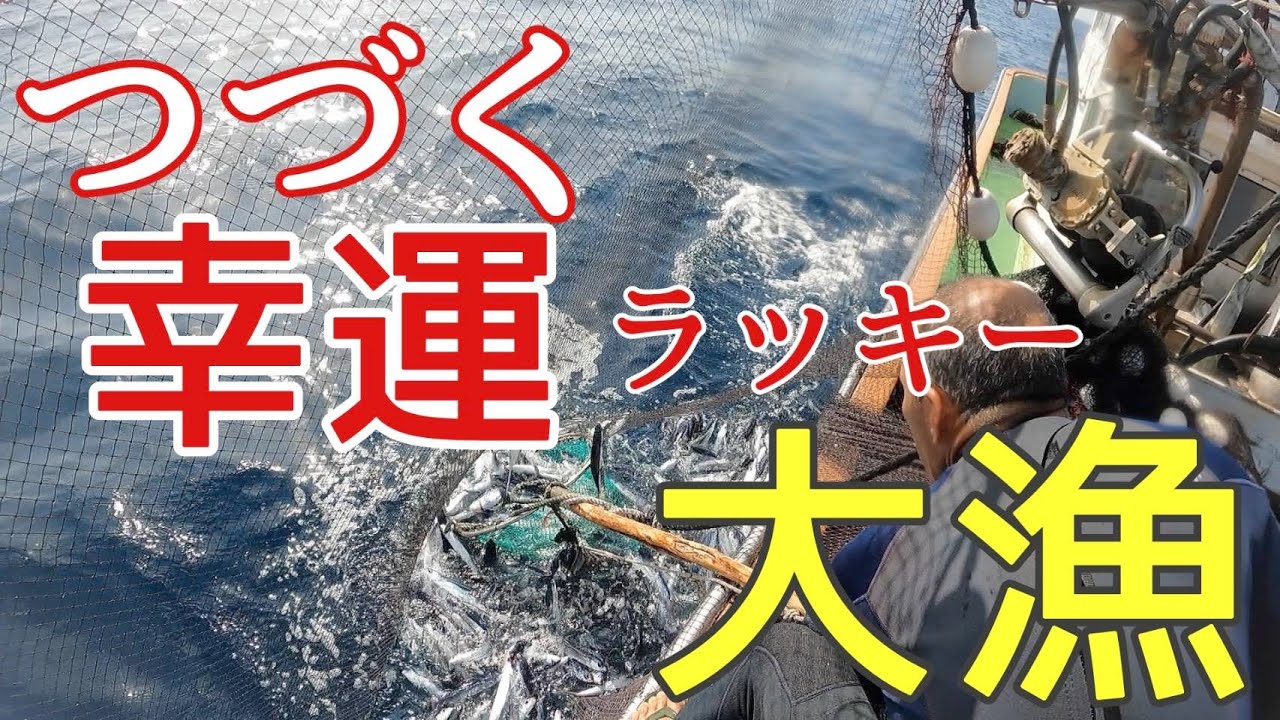 【近況報告】なにげない大漁に感謝！欲禁物