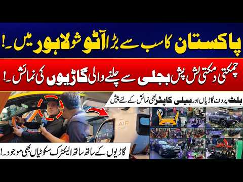 Pakistan’s Biggest Auto Show In Lahore - Electric Cars, Bulletproof Vehicles & Helicopters Displayed