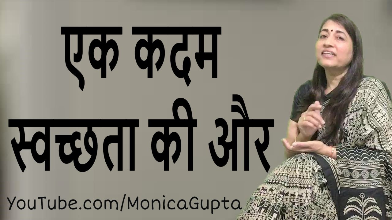 One step towards cleanliness   Monica Gupta