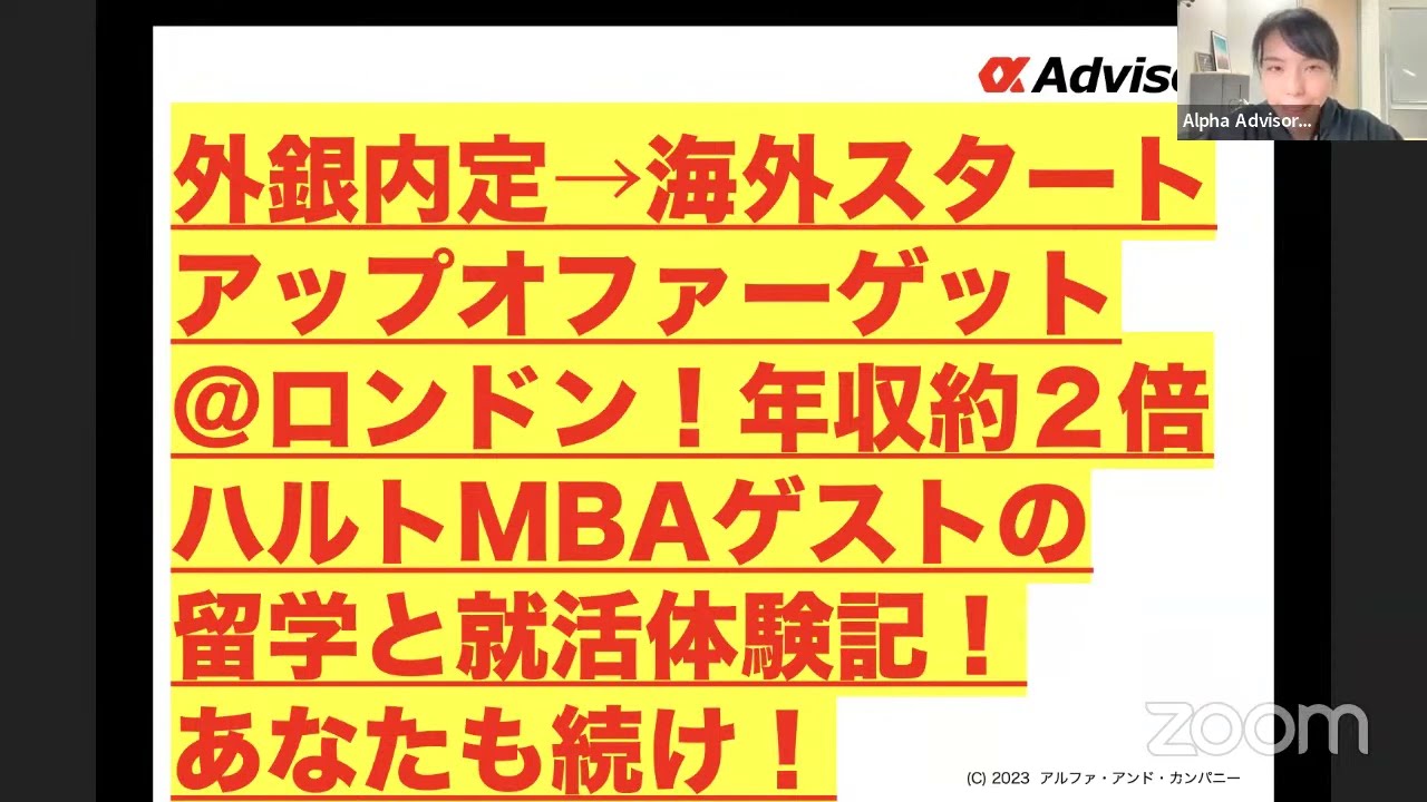 外銀内定→海外スタートアップオファーゲット@ロンドン！年収約２倍に！ハルトMBAゲストの留学と就活体験記！あなたも続け！
