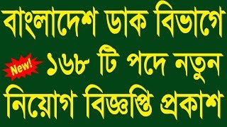 Bangladesh Post Office Jobs Circular 2019 - PMGNC Job Circular 2019