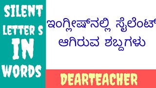 silent letters in words dearteacher spokenenglish uttarkannada uttarkarnataka english