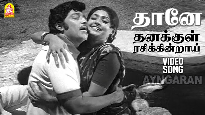 Thaane Thanakkul - HD Video Song | தானே தனக்குள் | Perum Pugazhum | R.Muthuraman | MS Viswanathan