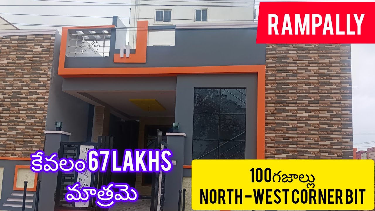 Simha Rampally 100గజాల ఇల్లు||కేవలం 67 మాత్రమే negotiable ||6303083533||Rampally ...
