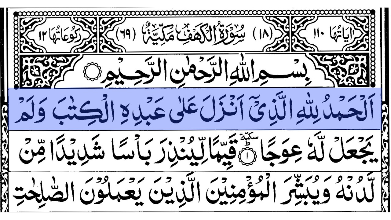 Surah Al-Kahf | Beautiful Recitation | سورة الكهف | EP-0018