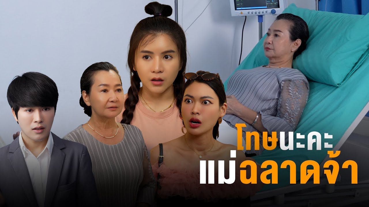 หวังจะเป็นหนูตกถังข้าวสาร แต่ประทานโทษแม่ฉลาดค่ะ