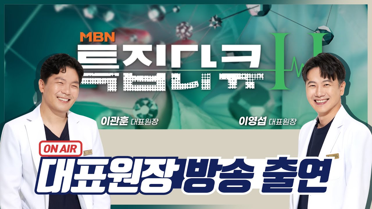 [Ганнам Гранд Нүдний Эмнэлэг] [Ганнам Гранд Нүдний Эмнэлэг] Хөгшрөлтийн хараа, болор цайхыг үл тоомсорловол сохор болно│И Гван-хун, И Ён-соп нүдний эмч ТВ нэвтрүүлэгт оролцов📺