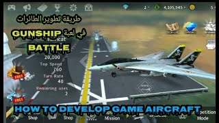 طريقه رفع مستوى الطائراه في لعبه  GUNSHIP BATTLE Helicopter 3D screenshot 5