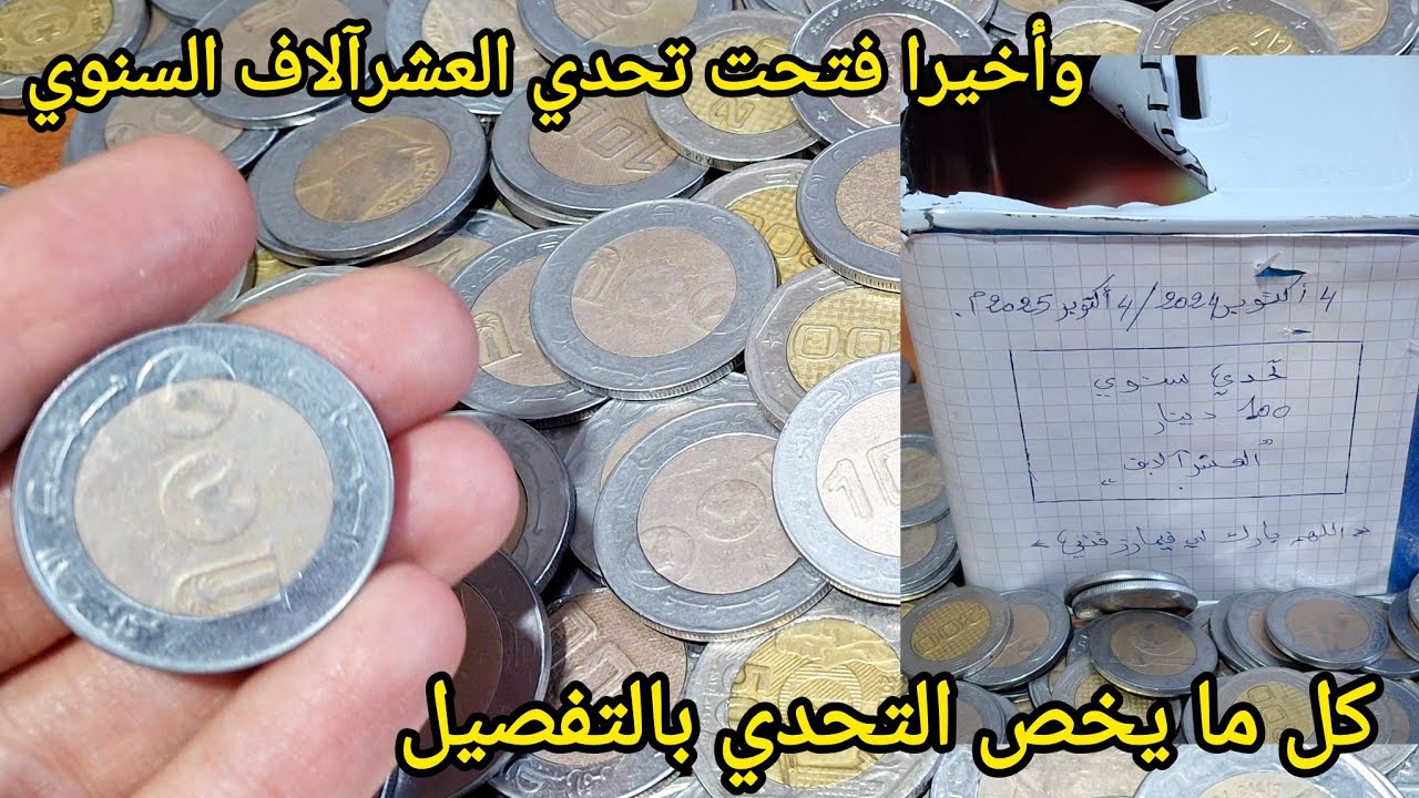 تحدي العشرآلاف سنوي | جمع المال بطريقة سهلة | جمع المال في الحصالة | تحدي الحصالة | 