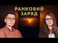 50 шахедів по Україні | Ранковий заряд | Олександр Чиж та Катерина Супрун