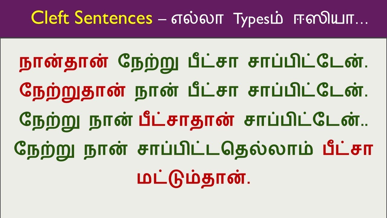 Master Cleft Sentences | Spoken English In Tamil