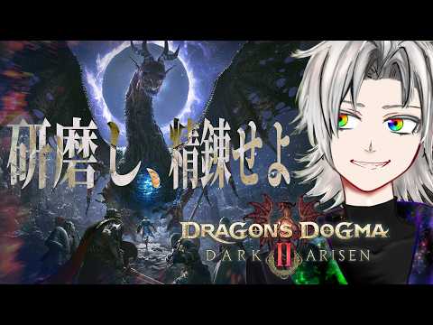 【DLC初見】ハクスラ要素でドパるぞ！！！！/ドラゴンズドグマ２ダークアリズン【天河ラク/amaga_raku】