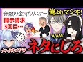 【無敵の人レベル100】誹謗中傷を繰り返して親族に慰謝料を肩代わりさせる最強の無職に心が折れそうなVtuberの悩みに答えるかなえ先生とライフ先生【#ノンデリお悩み相談所】犬山たまき切り抜き