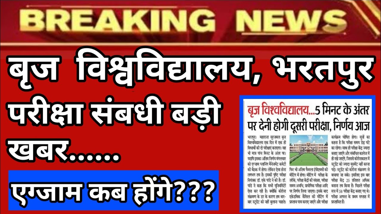 msbu university exam date 2021 | msbu news today | msbu exam date 2021 | msbu exam form 2021