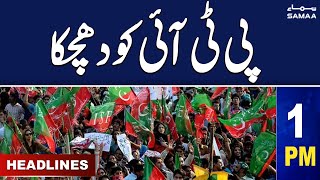 Samaa News Headlines 1PM | Bad News For PTI | 26 March 2024 | SAMAA TV